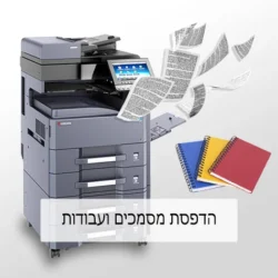 הדפסת מסמכים ועבודות